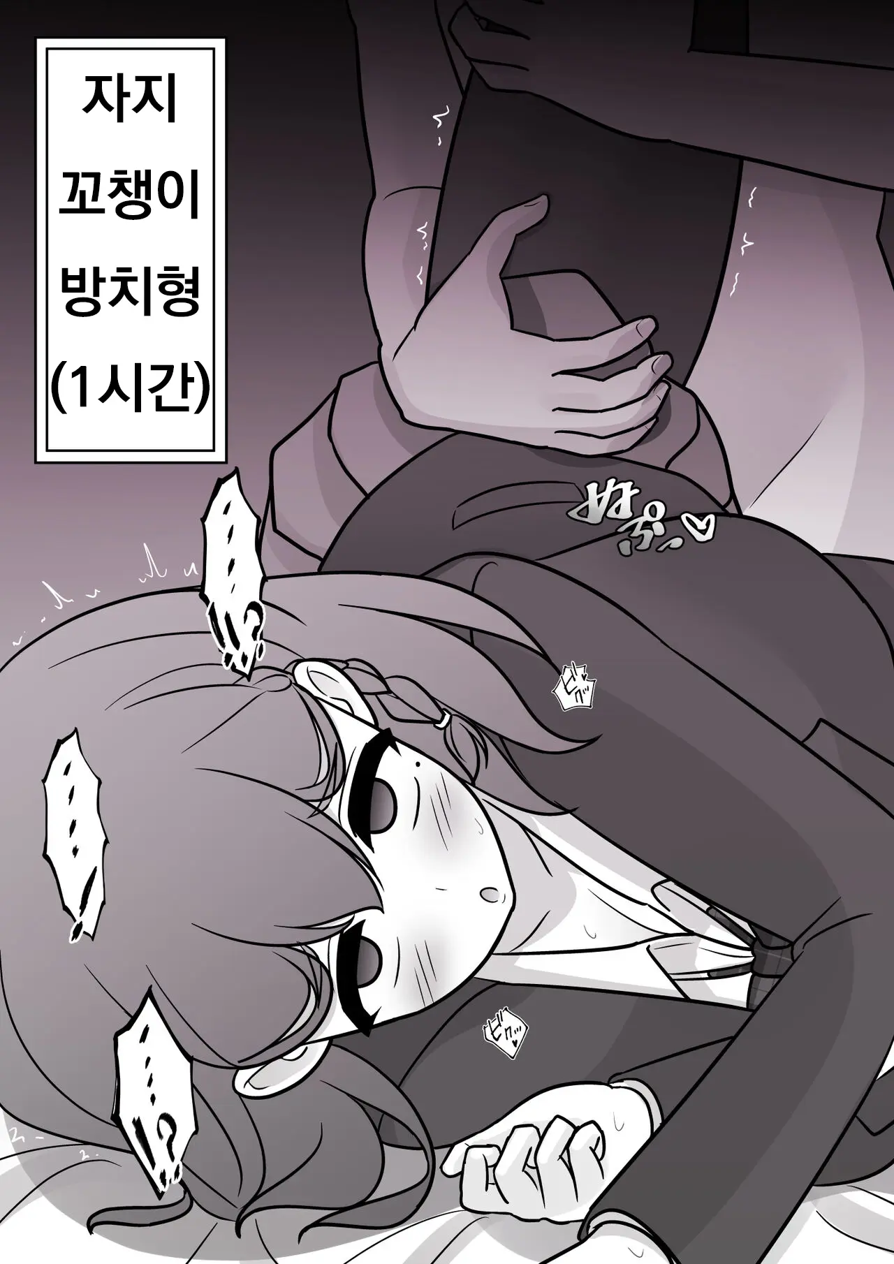 Danjoi 1:39 No Heikou Sekai Wa Omoi No Hoka Futsuu Ijou Hen | 남녀비 1:39의 평행세계는 의외로 평범 -이상편- Part 1
